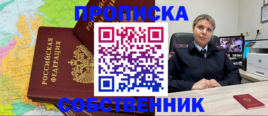 прописка гарантия в Искитиме