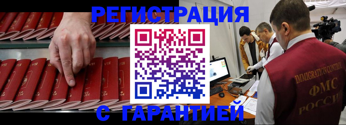 временная регистрация 2025 в Искитиме