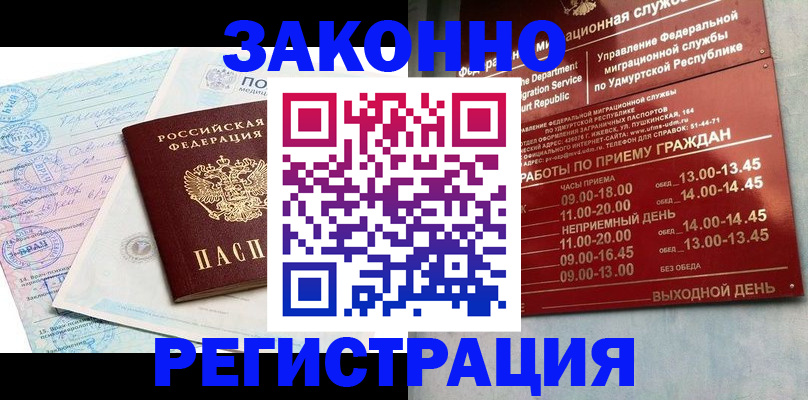 прописка для школы в Искитиме