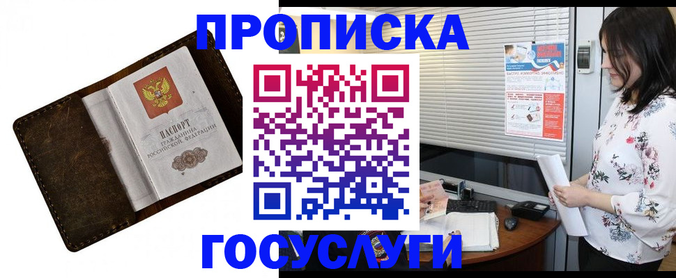 временная регистрация 2025 в Искитиме