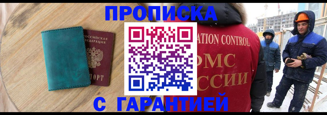 временная регистрация недорого в Искитиме