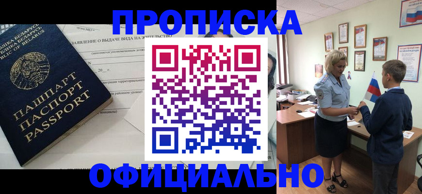 прописка ребенка в Искитиме
